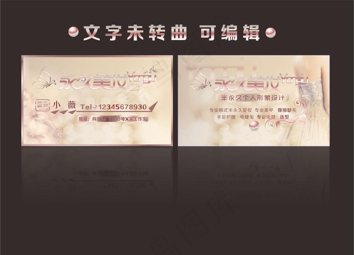 美甲美容护肤名片图片cdr矢量模版下载