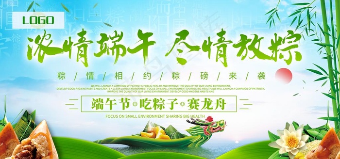 端午节活动背景墙图片(2953X1476(DPI:150))psd模版下载