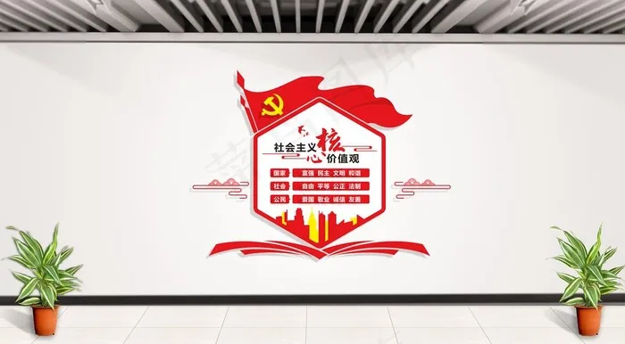 核心价值观图片cdr矢量模版下载