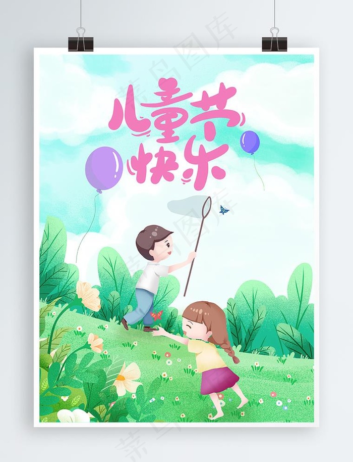 小清新可爱六一儿童节海报图片