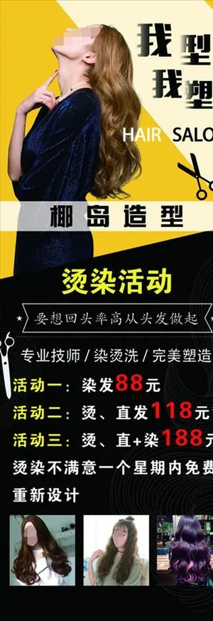 美发展架图片