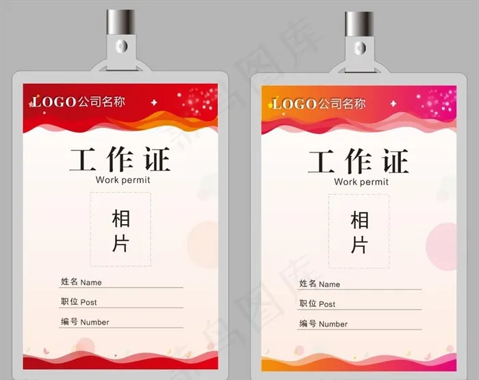 代表证 工作证 嘉宾证 工作牌图片