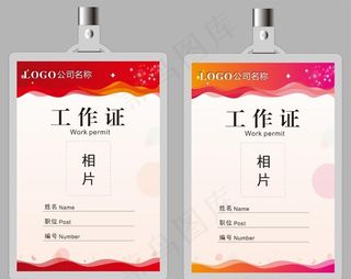 代表证 工作证 嘉宾证 工作牌图片