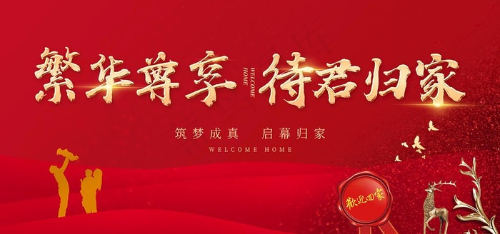 地产交付背景图片