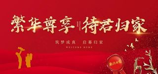 地产交付背景图片