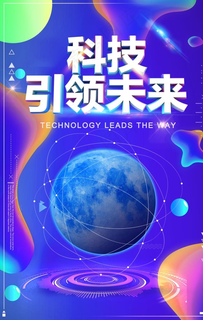 科技海报图片(3543X5315(DPI:150))psd模版下载