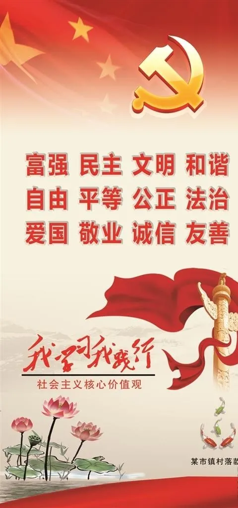 *核心价值观展架图片(3150X6299(DPI:300))psd模版下载