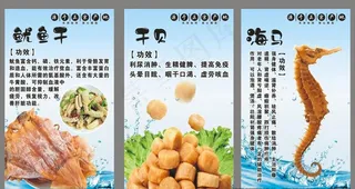 海鲜河鲜介绍展板图片