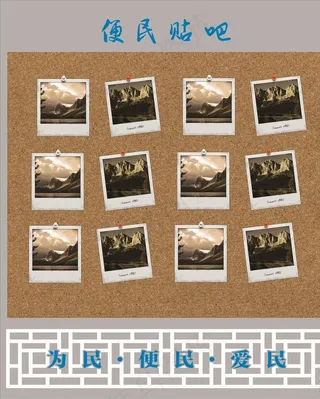 便民/百姓贴吧图片