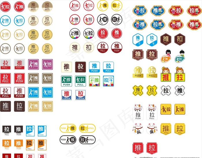 推拉小图标图片cdr矢量模版下载