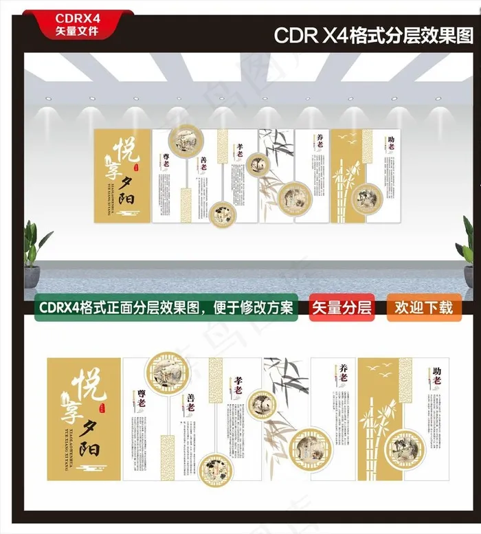 关爱老人图片cdr矢量模版下载