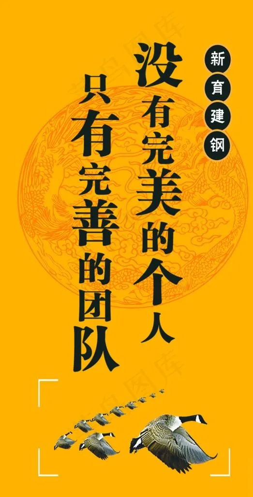 团队精神图片psd模版下载