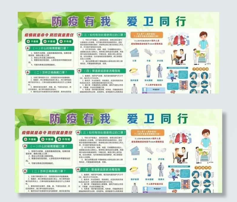 防疫有我  爱卫同行图片cdr矢量模版下载
