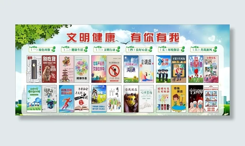 文明健康  有你有我图片(2200X1000)cdr矢量模版下载