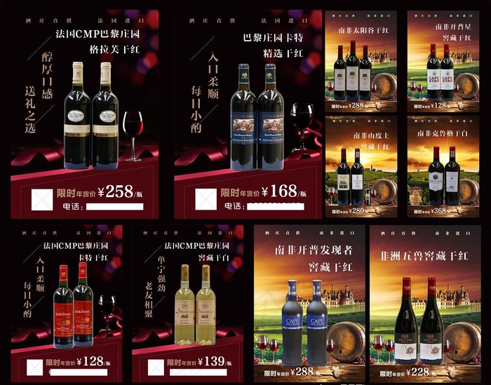 红酒海报图片(1500X841)cdr矢量模版下载