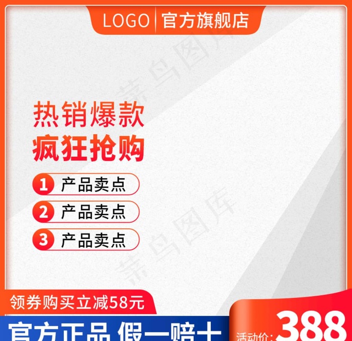 淘宝主图模板图片psd模版下载