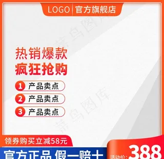 淘宝主图模板图片