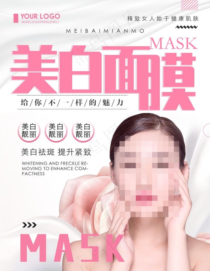 美容海报图片psd模版下载