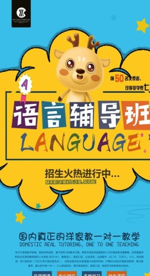 英语招生海报图片