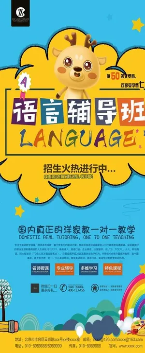 英语招生海报图片