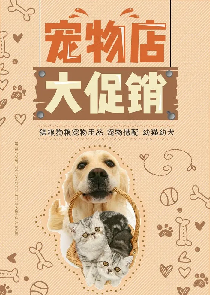 宠物店促销图片(3425X4961(DPI:300))psd模版下载