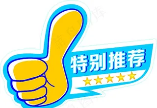 特别推荐图片