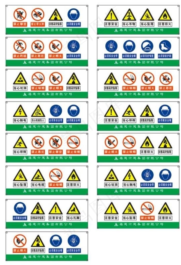 安全警示牌图片cdr矢量模版下载