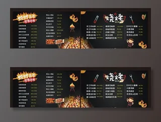 烧烤菜单图片