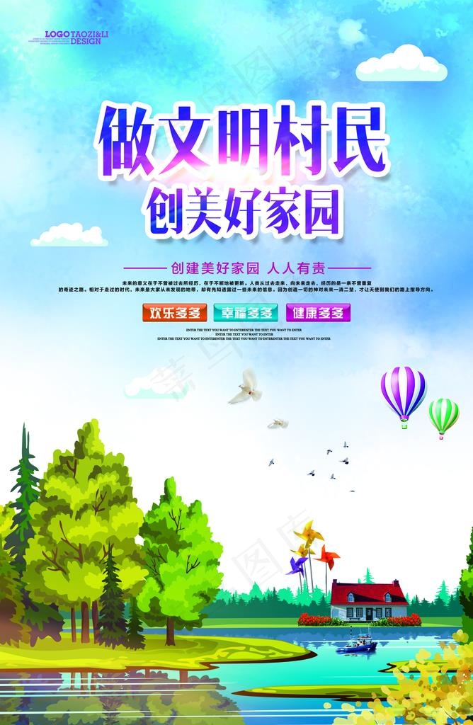 新农村建水主题海报图片