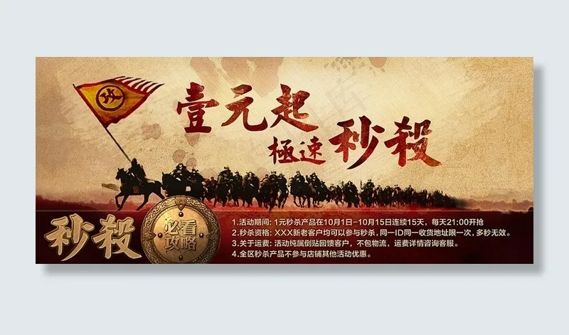 秒杀活动海报图片psd模版下载