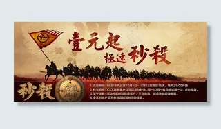 秒杀活动海报图片