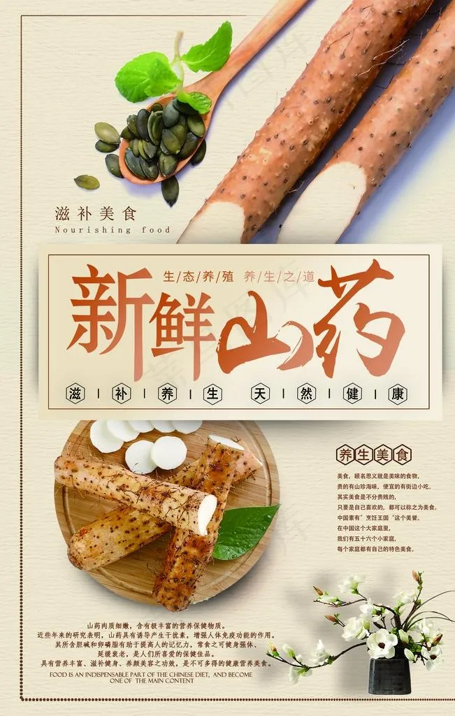 新鲜山药图片(3543X5315(DPI:300))psd模版下载