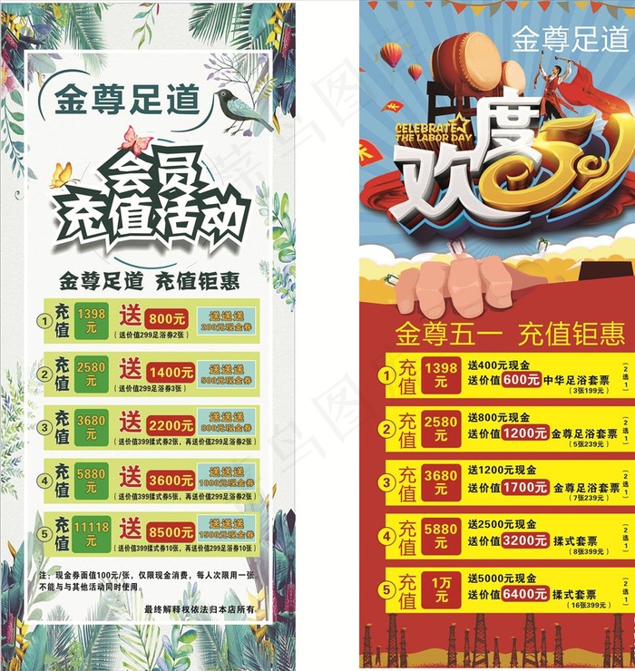会员充值图片(210X297)cdr矢量模版下载
