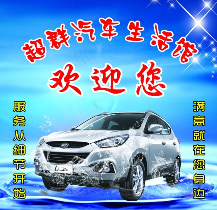 洗车广告图片