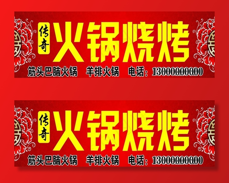 火锅烧烤店门头图片psd模版下载