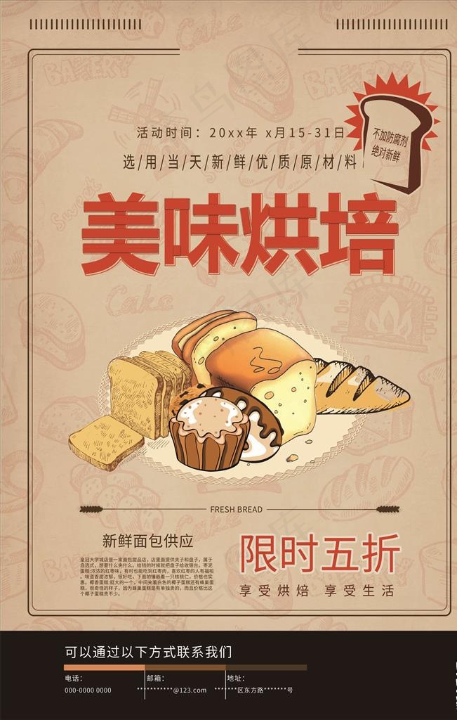 美食海报图片(3543X5315(DPI:300))psd模版下载