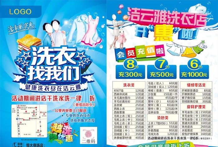 洗衣店宣传单图片
