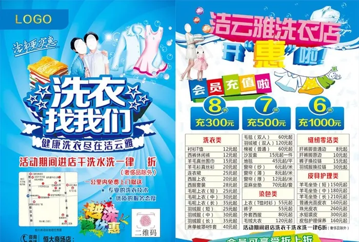 洗衣店宣传单图片(216X291)cdr矢量模版下载