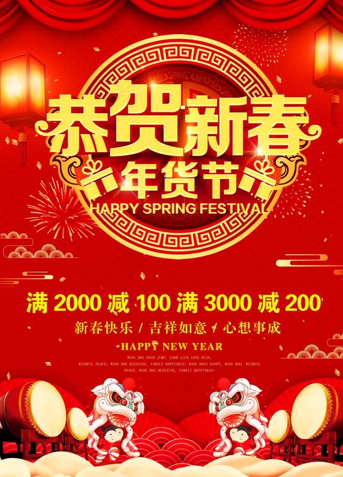 恭贺新春 年货节图片