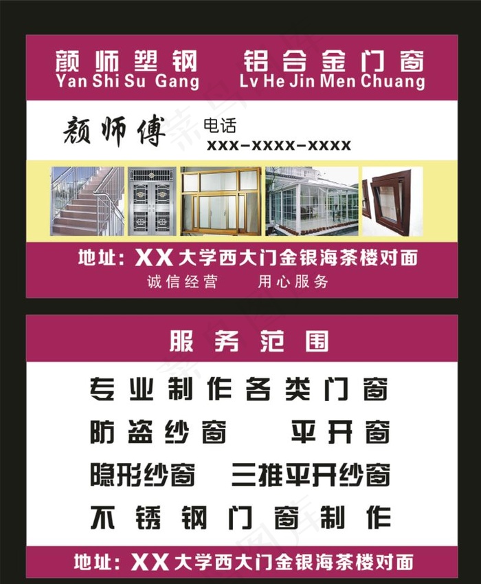 铝合金门窗  名片图片