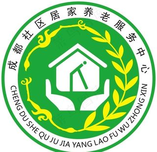 成都社区日间照料中心图片