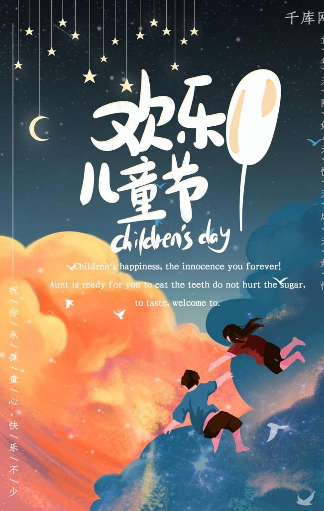 儿童节海报图片(3543X5315(DPI:119))psd模版下载