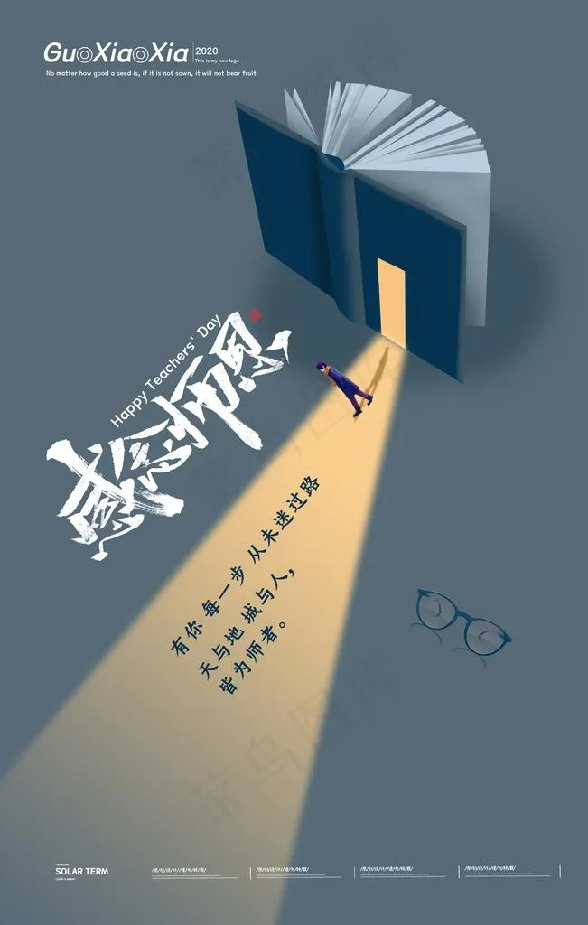 教师节图片(3543X5315(DPI:150))psd模版下载