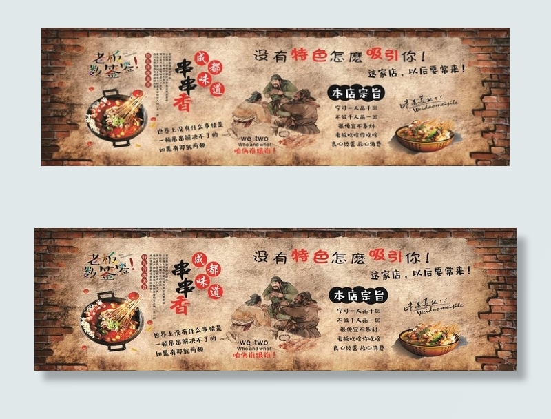串串香图片(700X1000)cdr矢量模版下载
