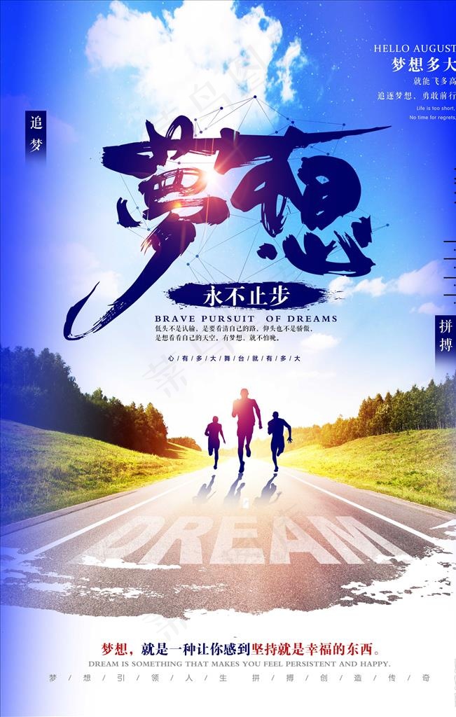 梦想 跑步 励志图片(3543X5315(DPI:300))psd模版下载