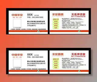 中国平安名片图片