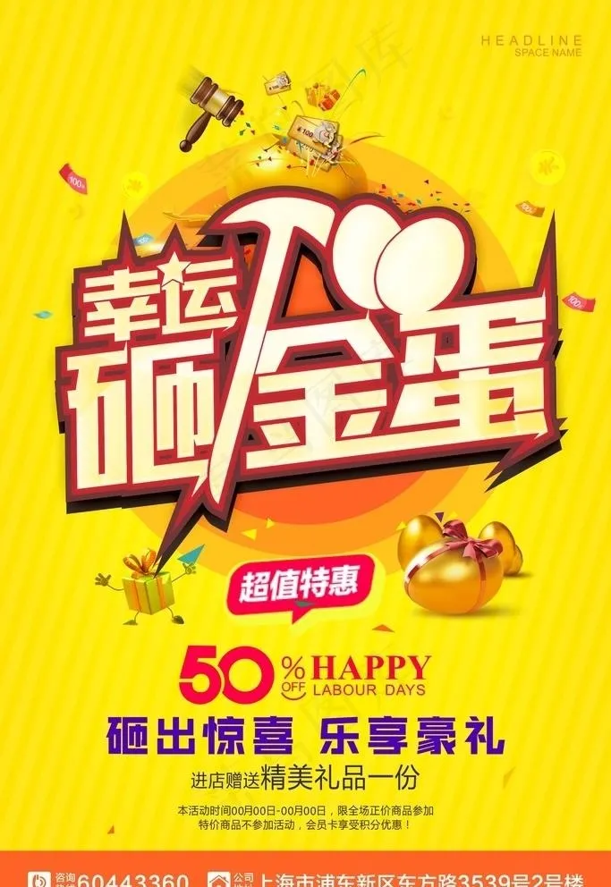 幸运砸金蛋图片cdr矢量模版下载