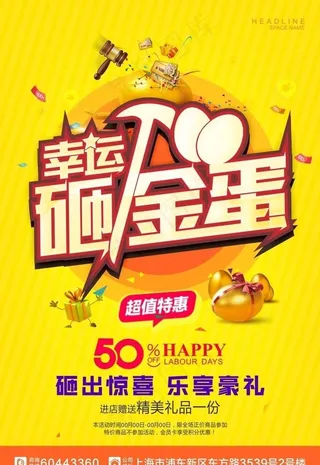 幸运砸金蛋图片