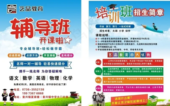 秋季  培训  辅导班图片cdr矢量模版下载