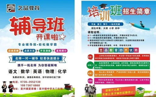 秋季  培训  辅导班图片